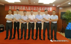 满冠平台_满冠(中国)一站式服务平台制药第九届元动力战术研讨会隆重举办