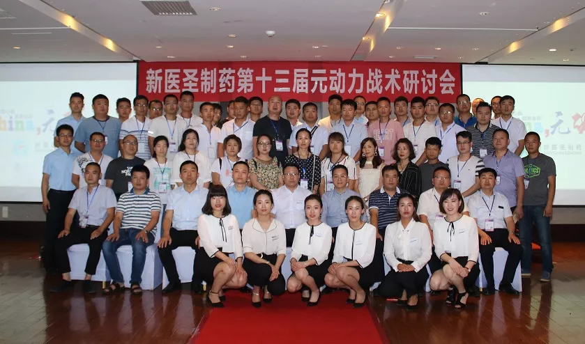 满冠平台_满冠(中国)一站式服务平台制药第十三届元动力战术研讨会完美落幕
