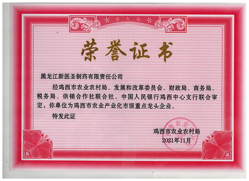 贺满冠平台_满冠(中国)一站式服务平台制药获市级重点龙头企业称号