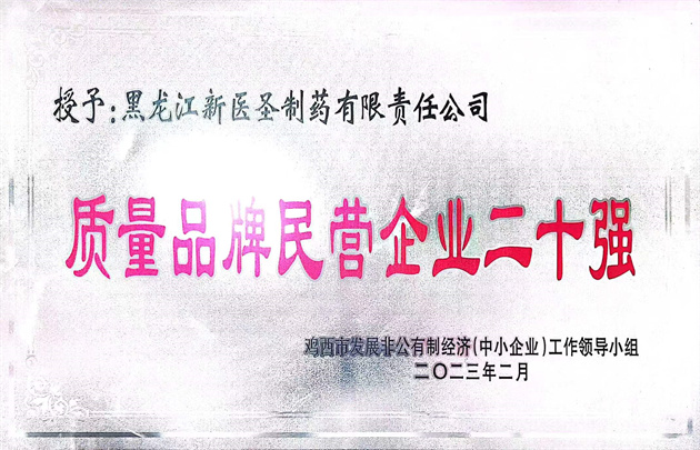 祝贺满冠平台_满冠(中国)一站式服务平台制药获得“优秀民营企业” 和“质量